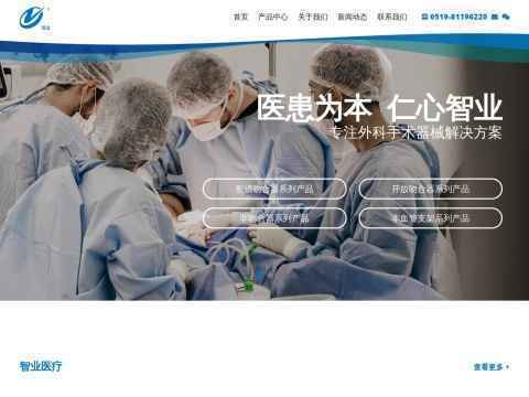 常州市智业医疗仪器研究所有限公司
