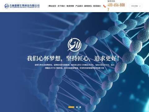 吉林重明生物科技有限公司