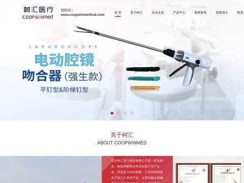 江苏柯汇医疗科技有限公司