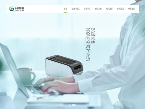 深圳市科瑞达生物技术有限公司