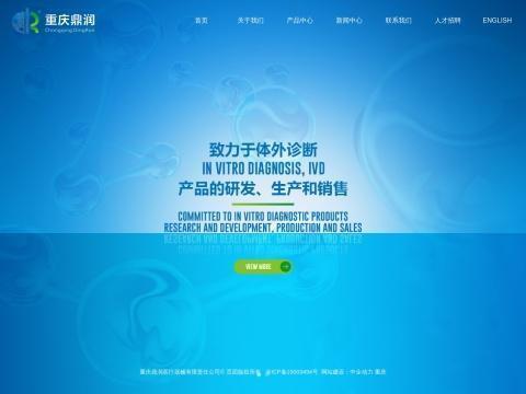 重庆鼎润医疗器械有限责任公司