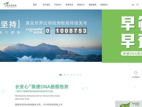 广州康立明生物科技股份有限公司