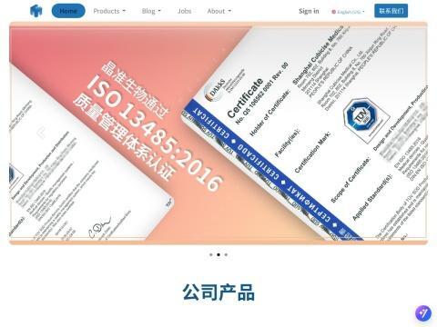 上海晶准生物医药有限公司