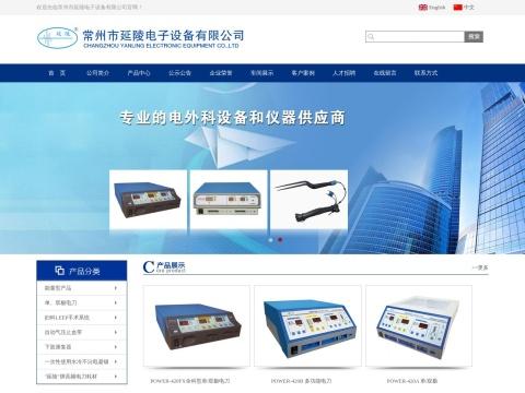 常州市延陵电子设备有限公司