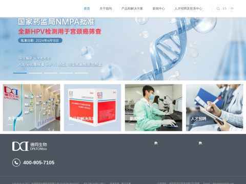 杭州德同生物技术有限公司