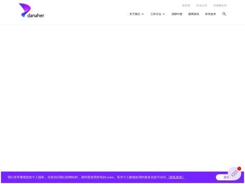 丹纳赫(上海)企业管理有限公司