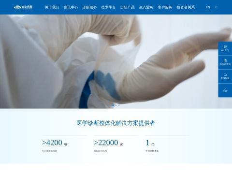迪安诊断技术集团股份有限公司