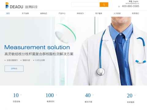 广州迪澳医疗科技有限公司