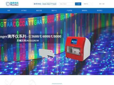 德诺杰亿(北京)生物科技有限公司