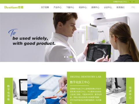 登腾(上海)医疗器械有限公司