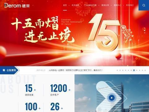 湖南德荣生物医学工程有限公司