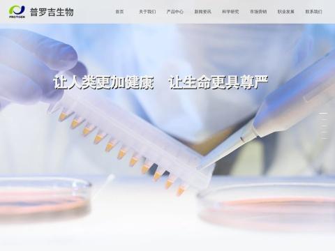 烟台普罗吉生物科技发展有限公司