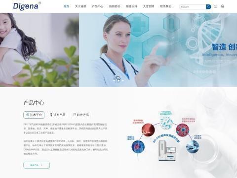 浙江迪谱诊断技术有限公司