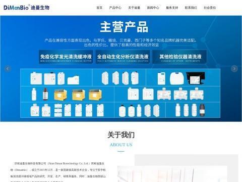 济南迪曼生物科技有限公司