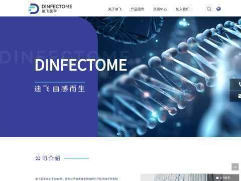 迪飞医学科技(南京)有限公司
