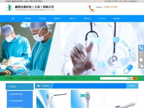 鑫海合星科技(大连)有限公司