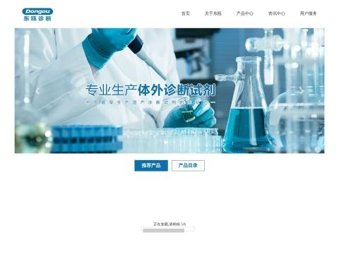 浙江东瓯诊断产品有限公司