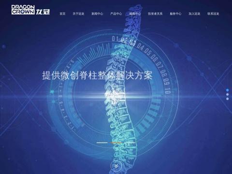 山东冠龙医疗用品有限公司
