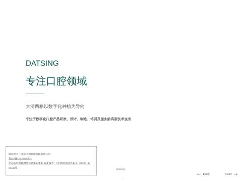 北京大清西格科技有限公司 - 国产数字化口腔种植领军者