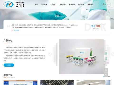 丹娜(湖南)生物科技有限责任公司