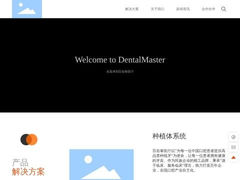 百齿泰(厦门)医疗科技有限公司