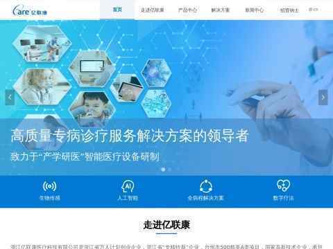 浙江亿联康医疗科技有限公司