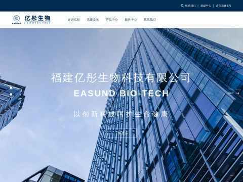 福建亿彤生物科技有限公司