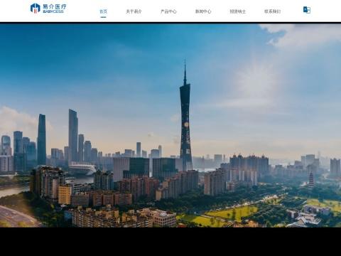 广州易介医疗科技有限公司