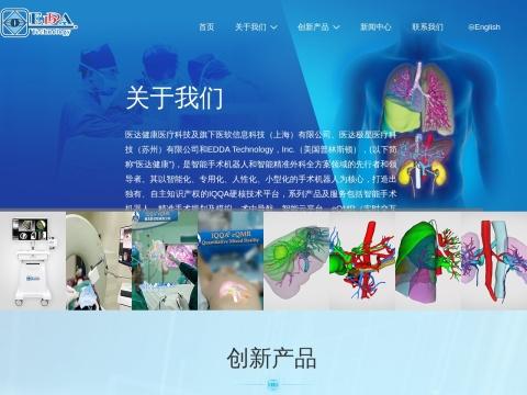 医达极星医疗科技（苏州）有限公司