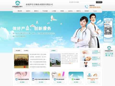 南通伊仕生物技术股份有限公司