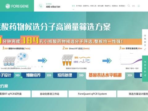 成都峰际生物技术有限公司(Foregene Co., Ltd.)