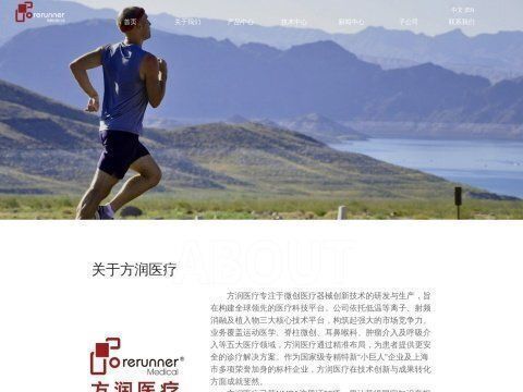 上海方润医疗科技股份有限公司