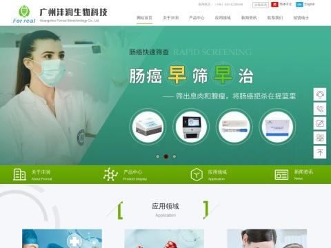广州沣润生物科技有限公司