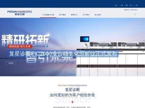 复星诊断科技(上海)有限公司