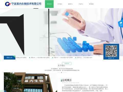 宁波基内生物技术有限公司