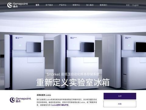 基点生物科技(上海)有限公司