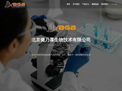 北京健乃喜生物技术有限公司