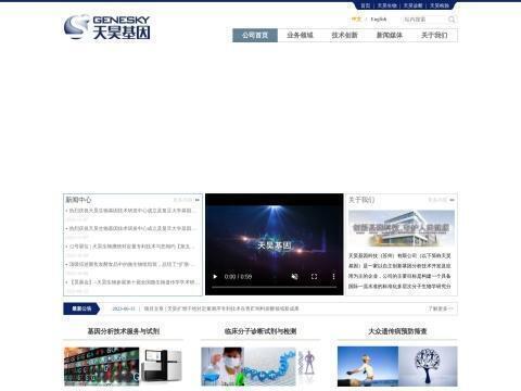 天昊基因科技(苏州)有限公司