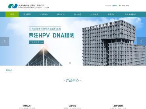 港龙生物技术(深圳)有限公司