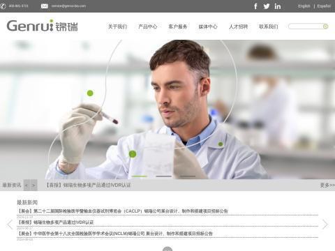 深圳市锦瑞生物科技股份有限公司(Genrui Biotech Inc.)