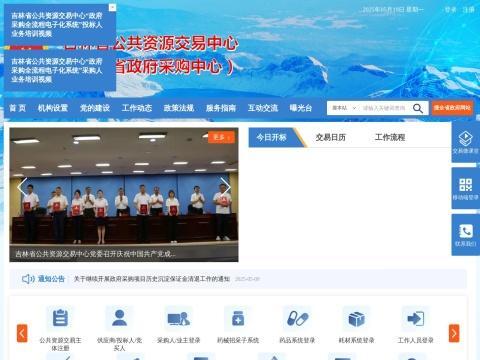 吉林省公共资源交易中心