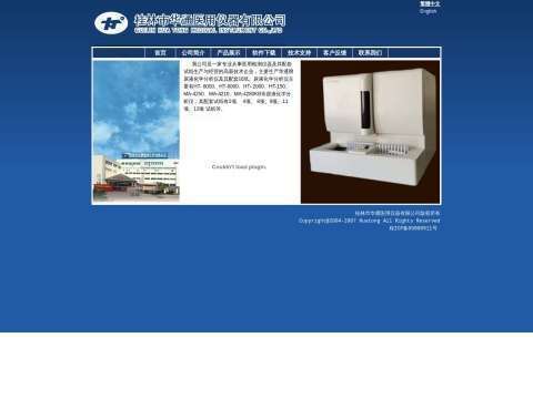 桂林市华通医用仪器有限公司