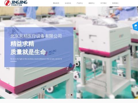 北京京精医疗设备有限公司