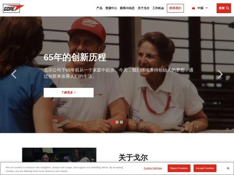 戈尔(深圳)有限公司