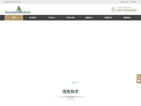 济南格莱威医疗科技有限公司