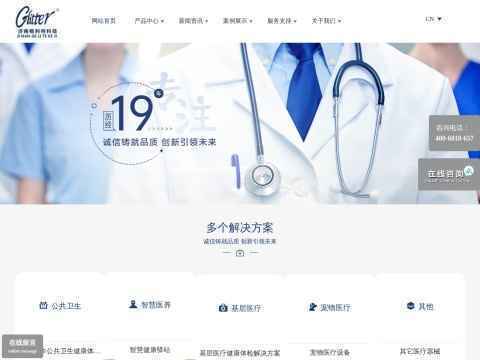 济南格利特科技有限公司
