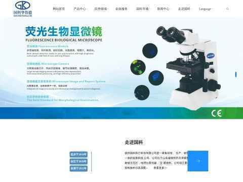 德州国科医疗科技有限公司