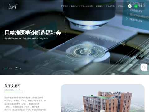 杭州安必平医药科技有限公司