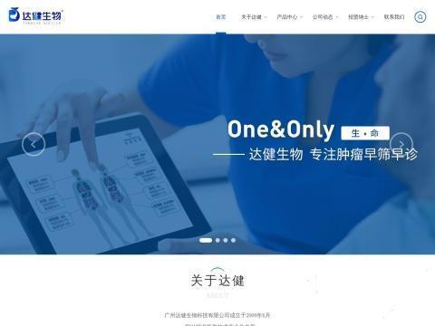 安徽达健医学科技有限公司