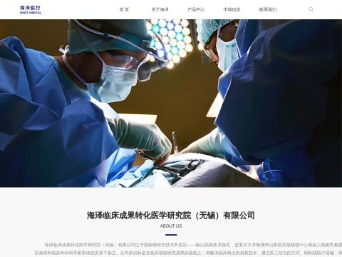 海泽临床成果转化医学研究院（无锡）有限公司